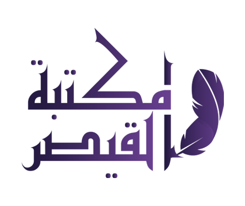 مكتبة القيصر 